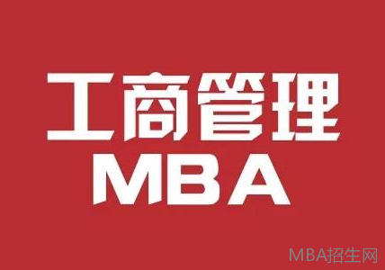 在職mba