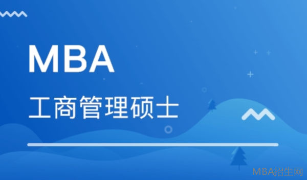 讀mba