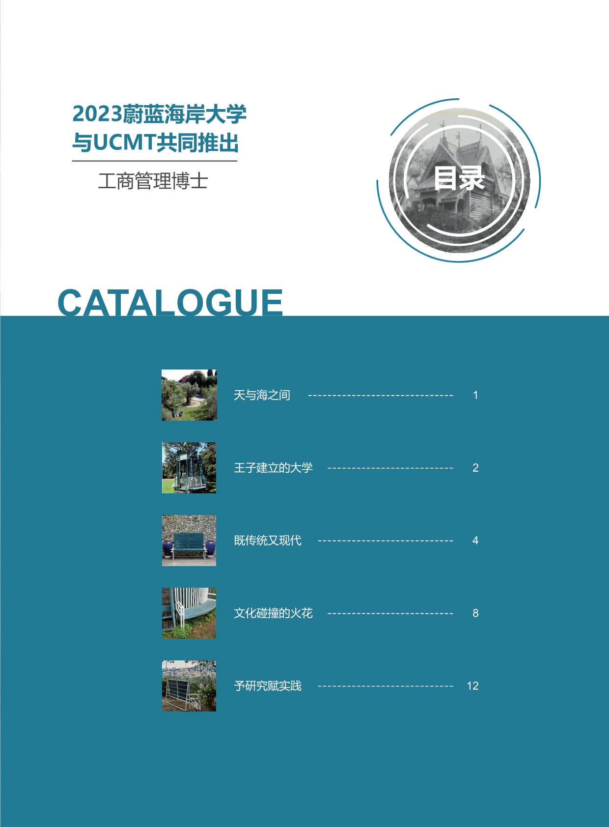 UCA-DBA法國蔚藍海岸大學(xué)·工商管理博士招生簡章（2024）_第3頁