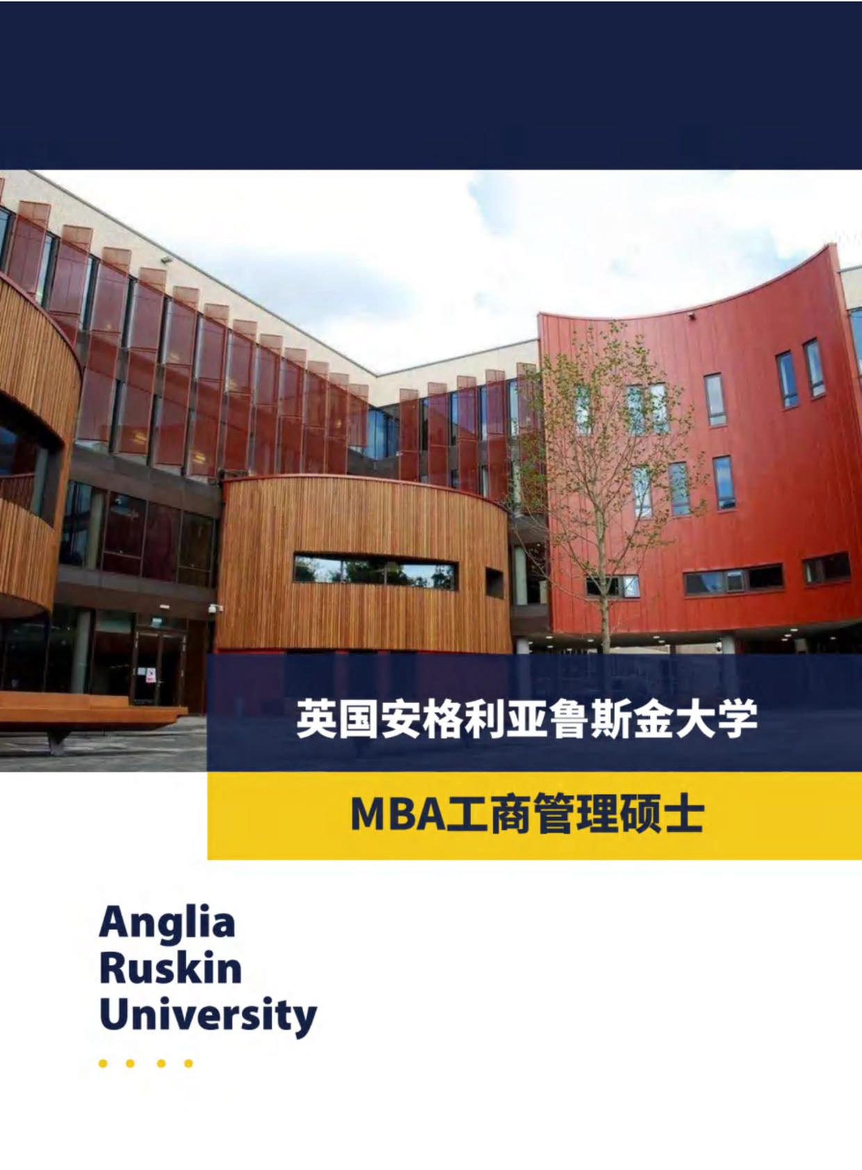 英國安格利亞魯斯金大學(xué)MBA招生簡章_第1頁