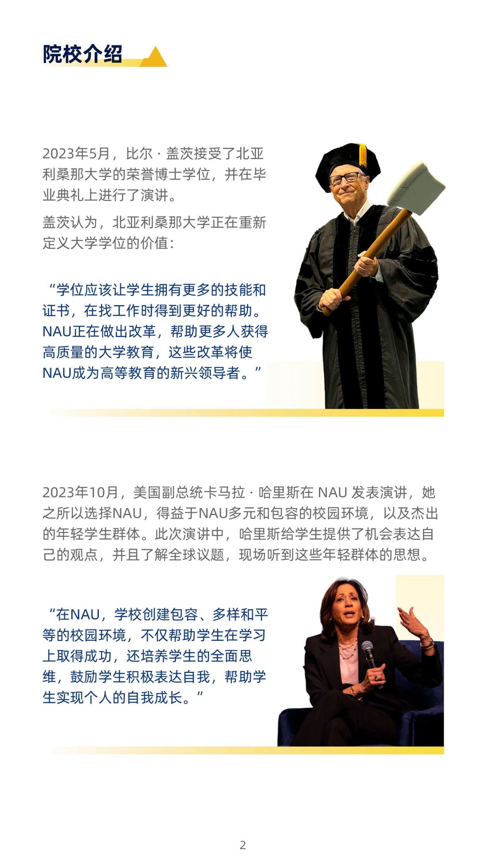 美國北亞利桑那大學計算機信息技術碩士（線上）_第4頁-min