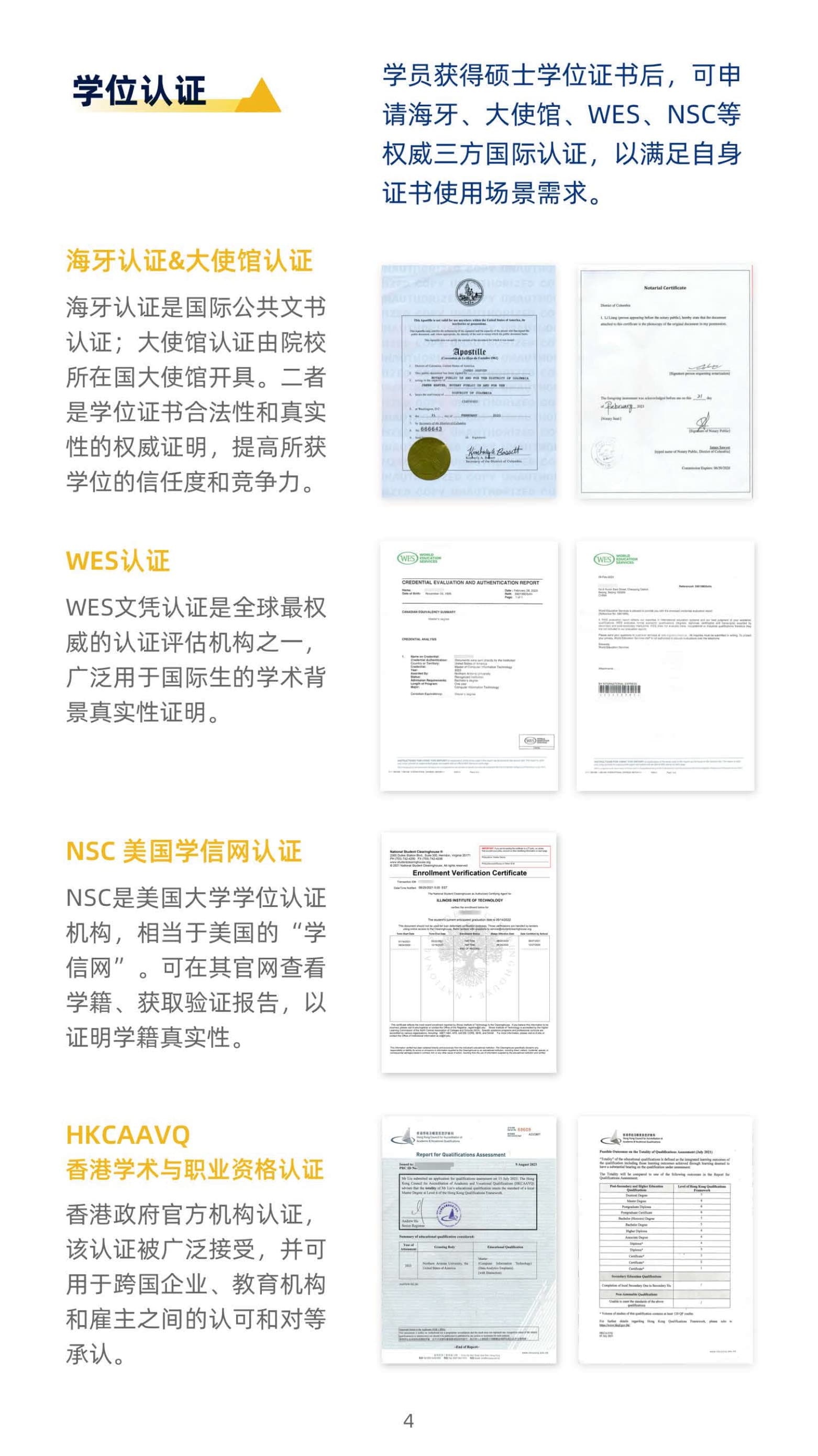 美國北亞利桑那大學計算機信息技術碩士（線上）_第6頁-min