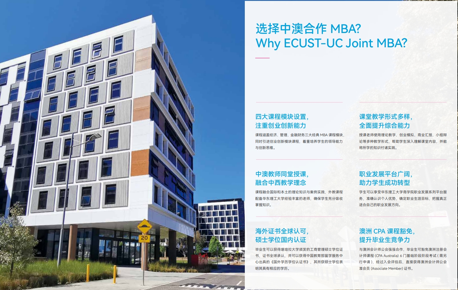 華東理工大學中澳MBA