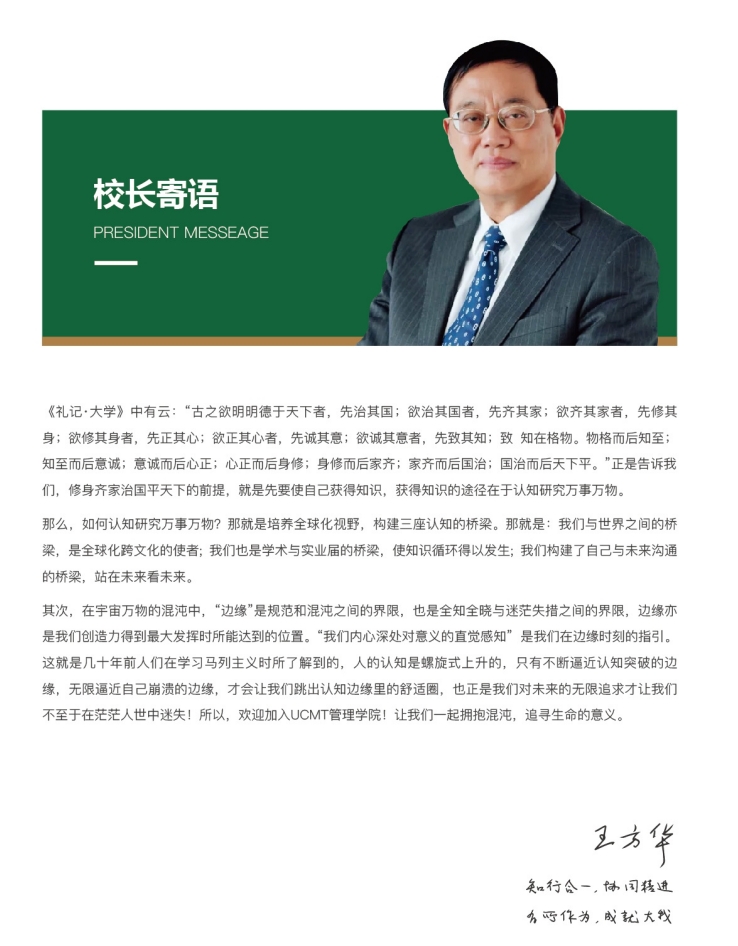 ISTEC巴黎高商教育管理博士