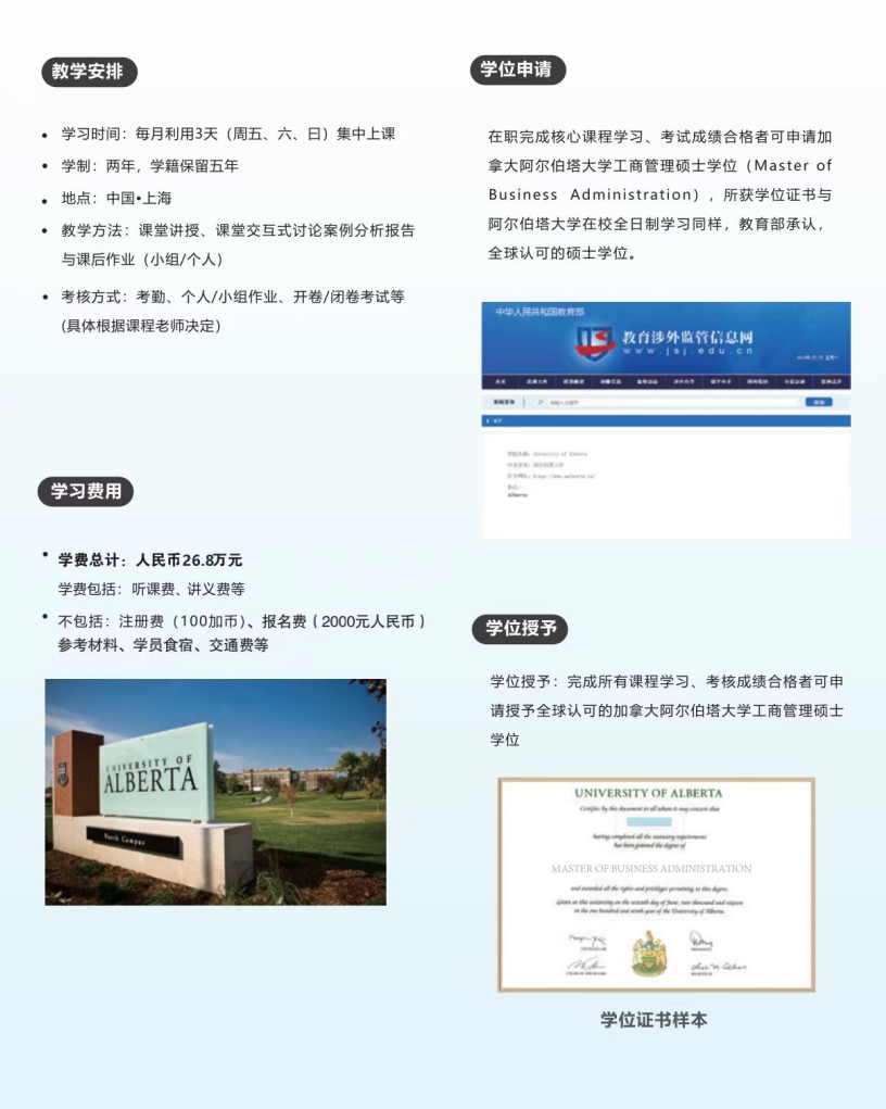 加拿大阿爾伯塔大學(xué)MBA