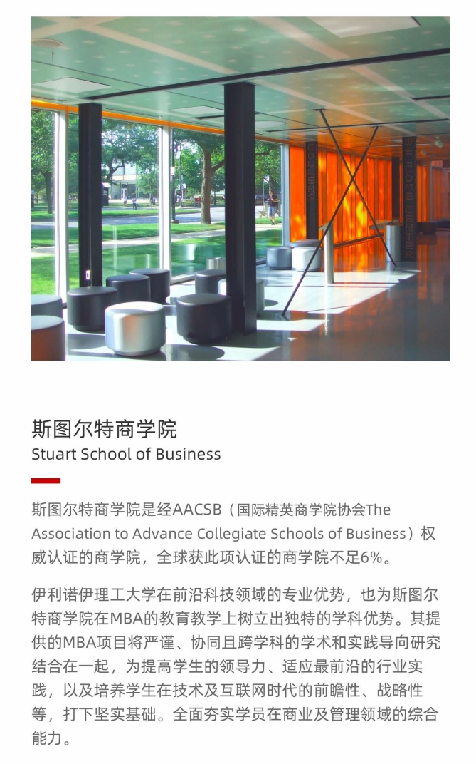 美國伊利諾伊理工大學(xué)MBA（線上）