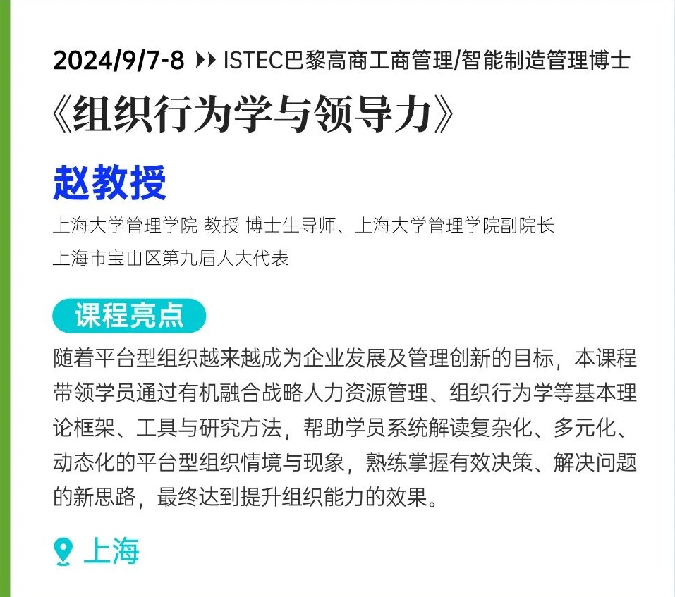 2024/9/7-8《組織行為學(xué)與領(lǐng)導(dǎo)力》