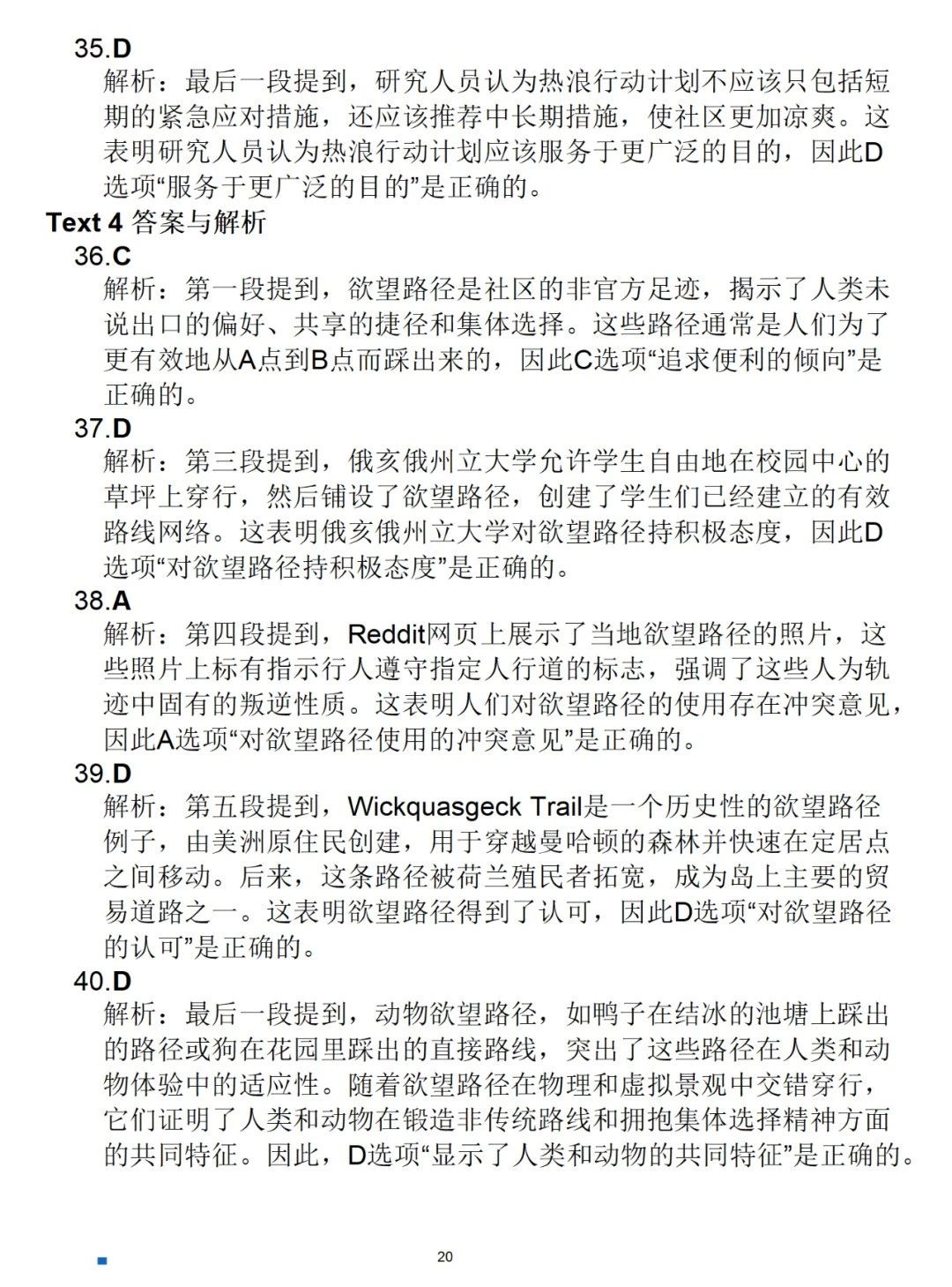 2025年考研英語二真題答案和解析（完整版）